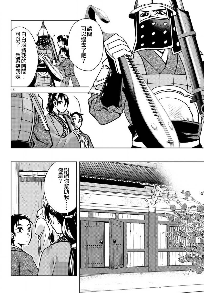 刺客信条：中国韩漫全集-第08话无删减无遮挡章节图片 