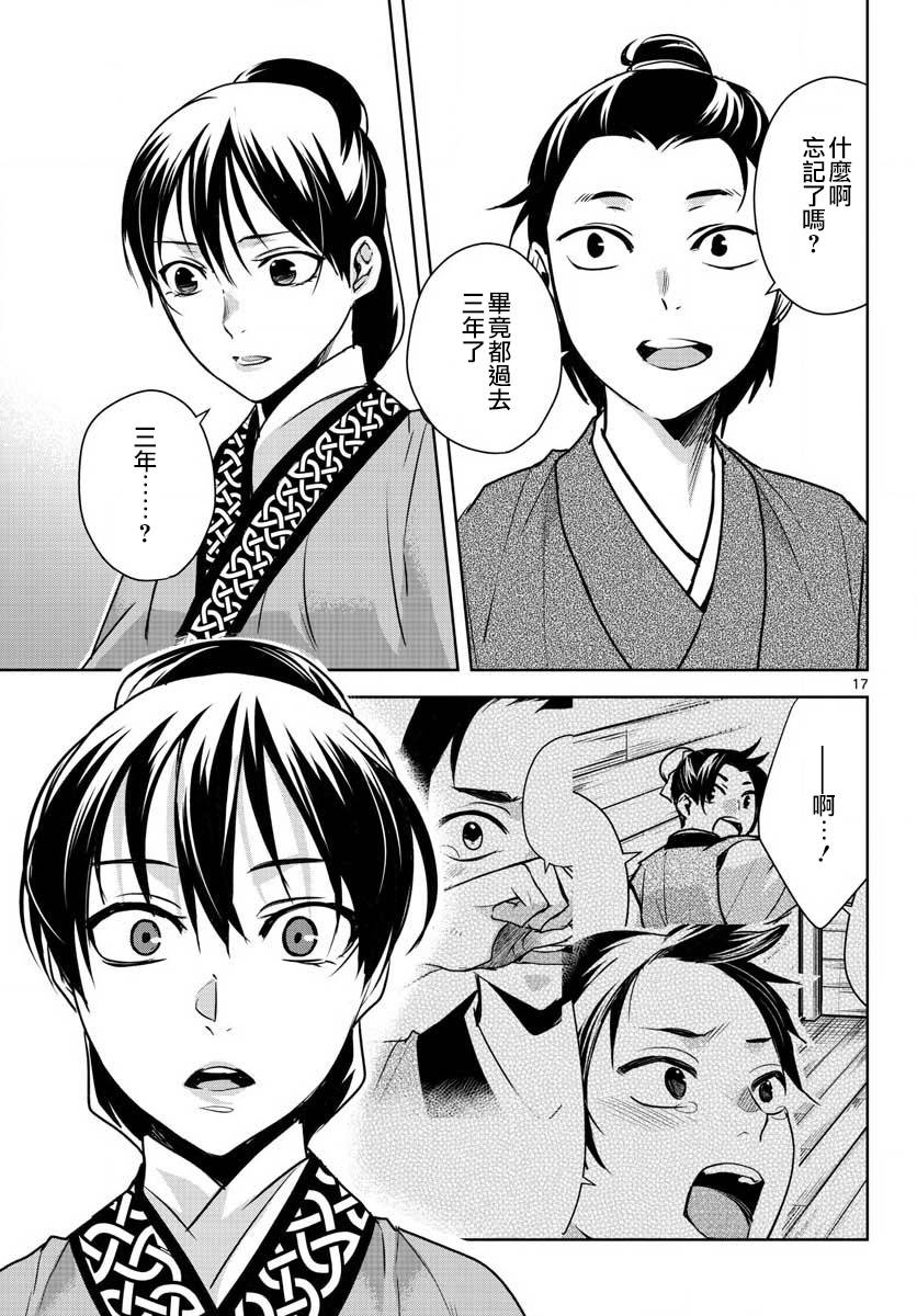刺客信条：中国韩漫全集-第08话无删减无遮挡章节图片 