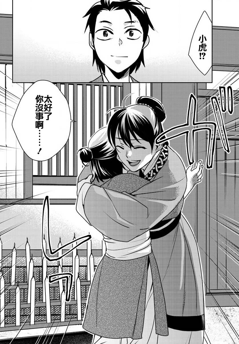刺客信条：中国韩漫全集-第08话无删减无遮挡章节图片 