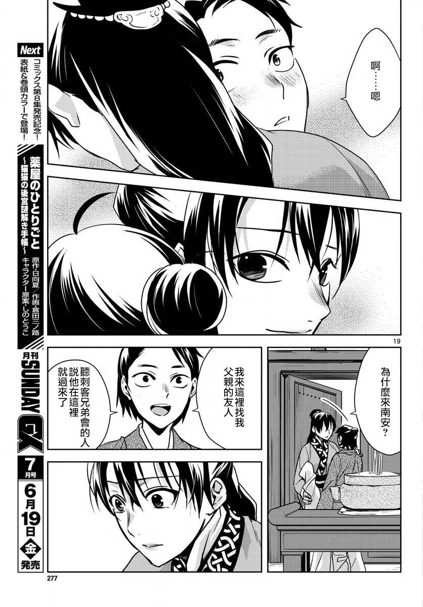 刺客信条：中国韩漫全集-第08话无删减无遮挡章节图片 