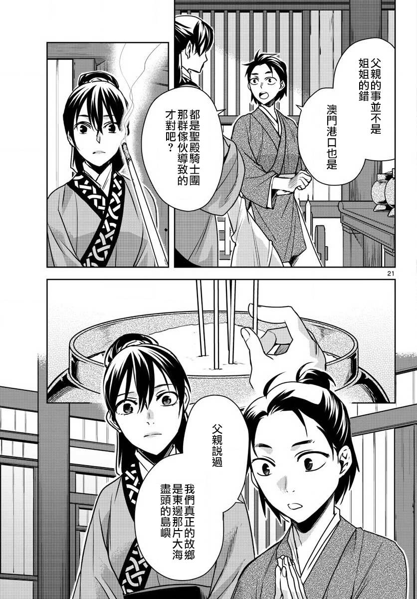 刺客信条：中国韩漫全集-第08话无删减无遮挡章节图片 