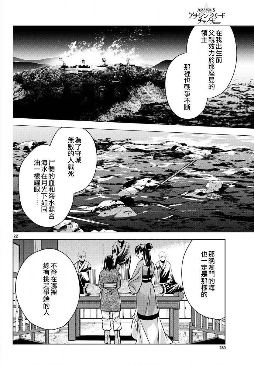 刺客信条：中国韩漫全集-第08话无删减无遮挡章节图片 