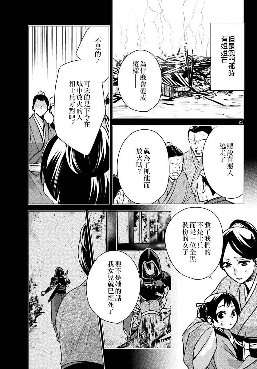 刺客信条：中国韩漫全集-第08话无删减无遮挡章节图片 