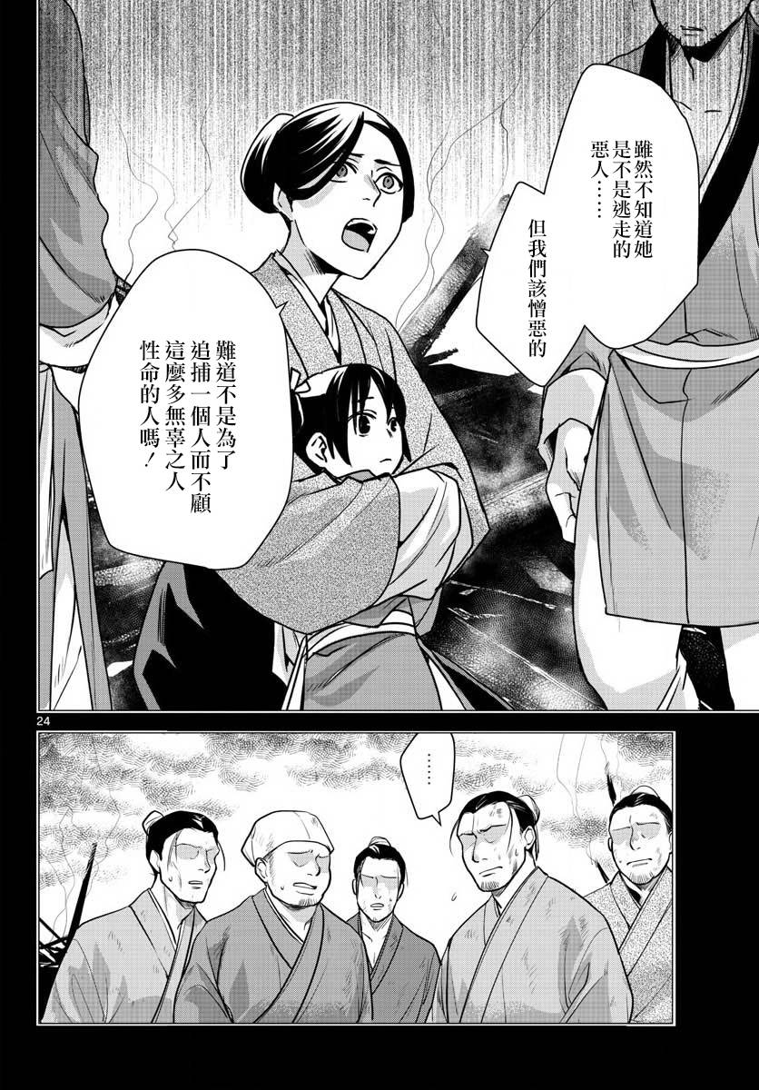 刺客信条：中国韩漫全集-第08话无删减无遮挡章节图片 