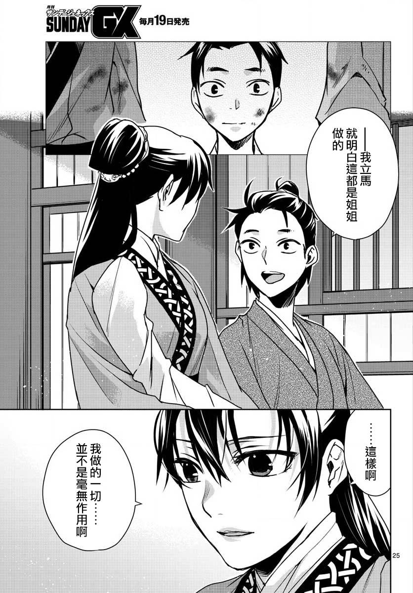 刺客信条：中国韩漫全集-第08话无删减无遮挡章节图片 