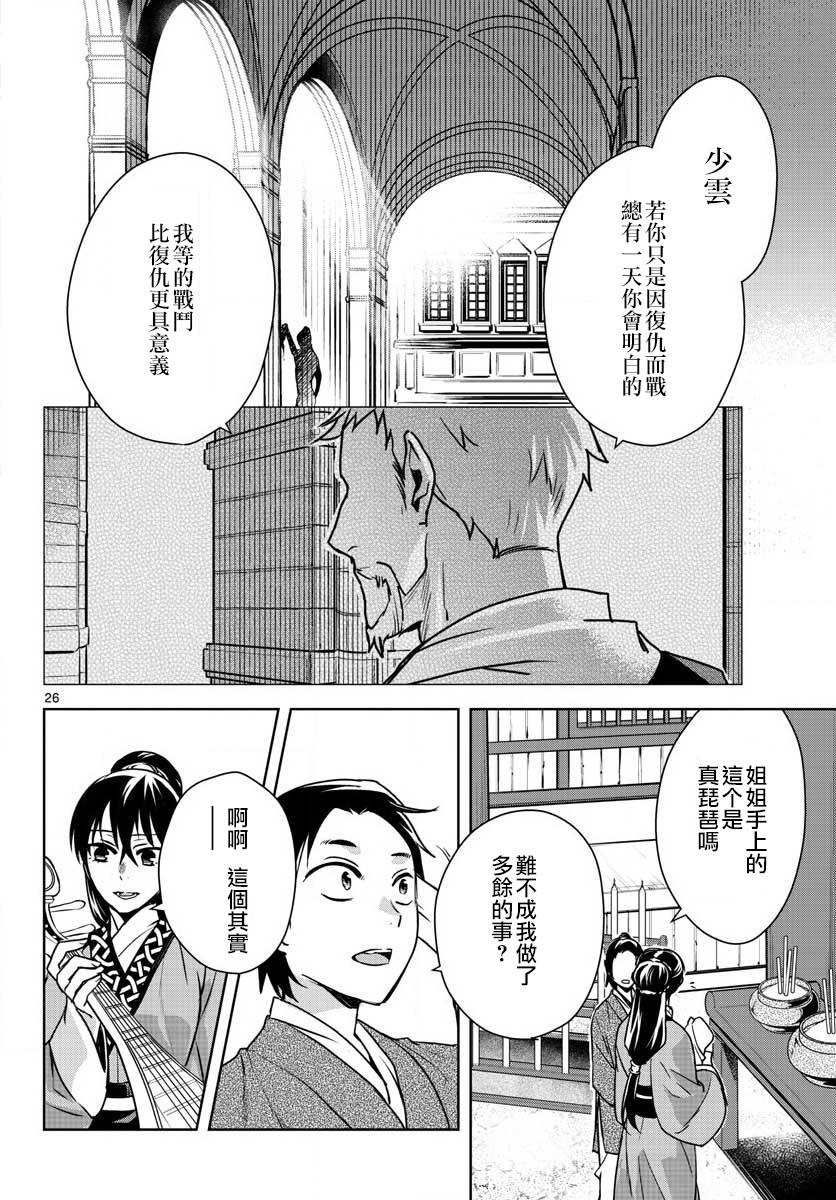 刺客信条：中国韩漫全集-第08话无删减无遮挡章节图片 