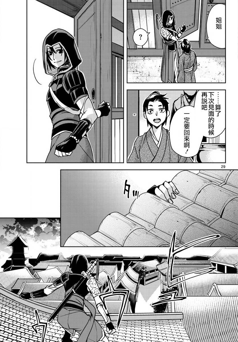 刺客信条：中国韩漫全集-第08话无删减无遮挡章节图片 