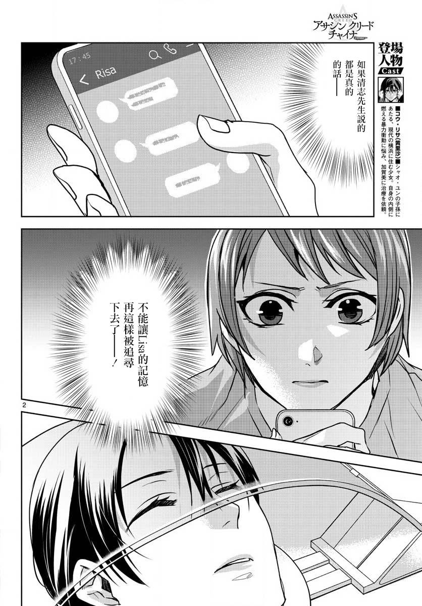 刺客信条：中国韩漫全集-第08话无删减无遮挡章节图片 
