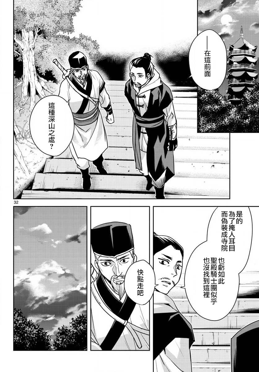 刺客信条：中国韩漫全集-第08话无删减无遮挡章节图片 