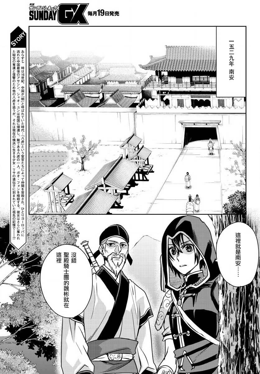 刺客信条：中国韩漫全集-第08话无删减无遮挡章节图片 