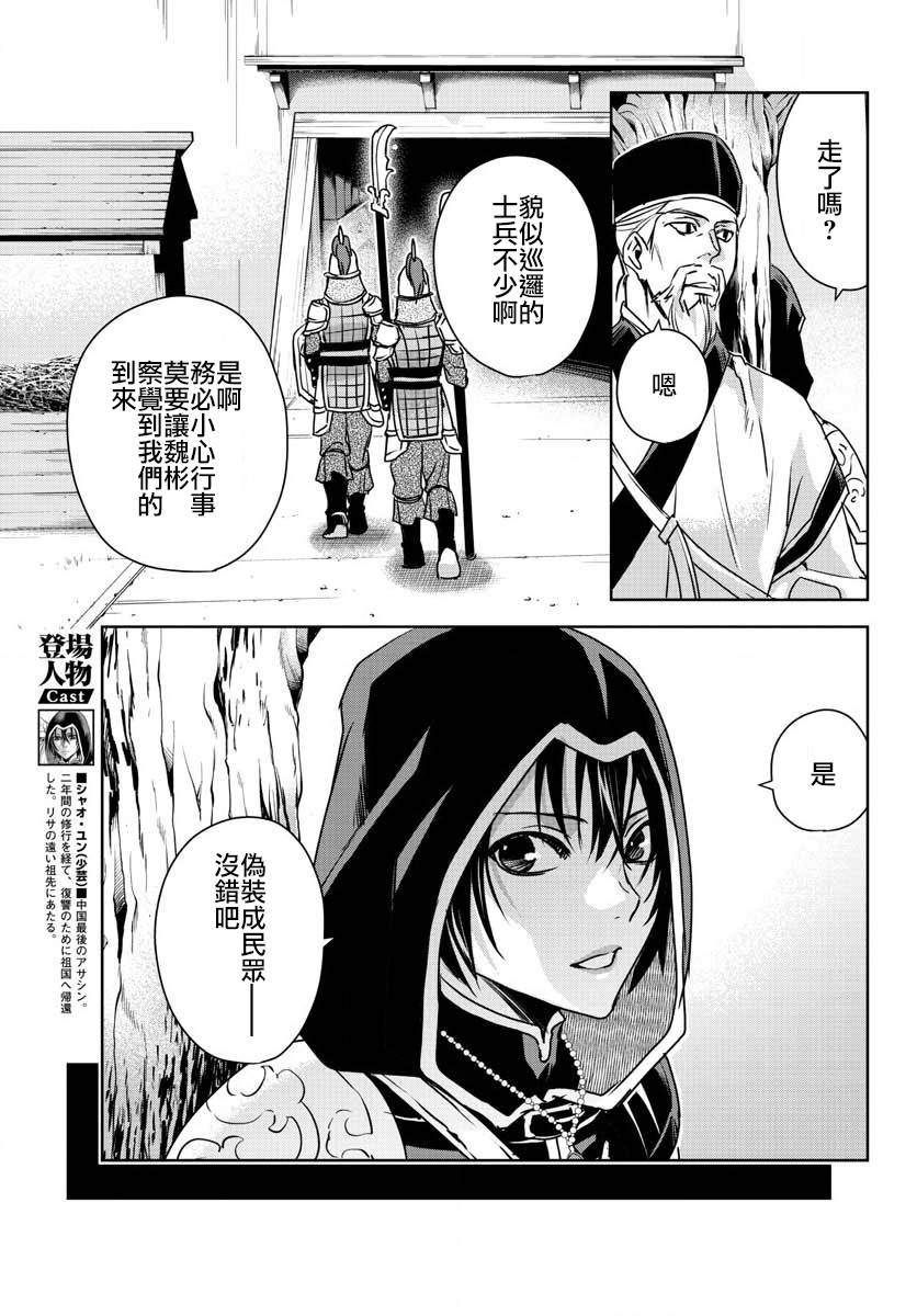 刺客信条：中国韩漫全集-第08话无删减无遮挡章节图片 