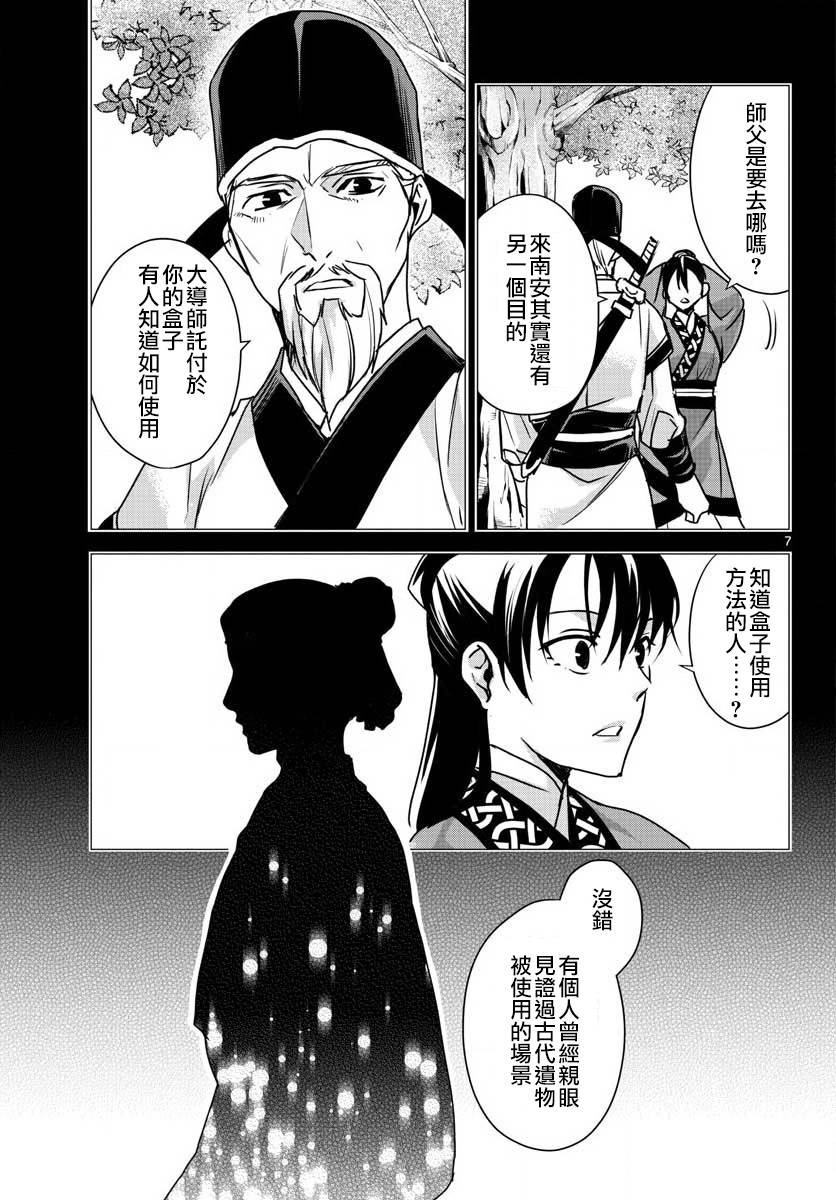 刺客信条：中国韩漫全集-第08话无删减无遮挡章节图片 