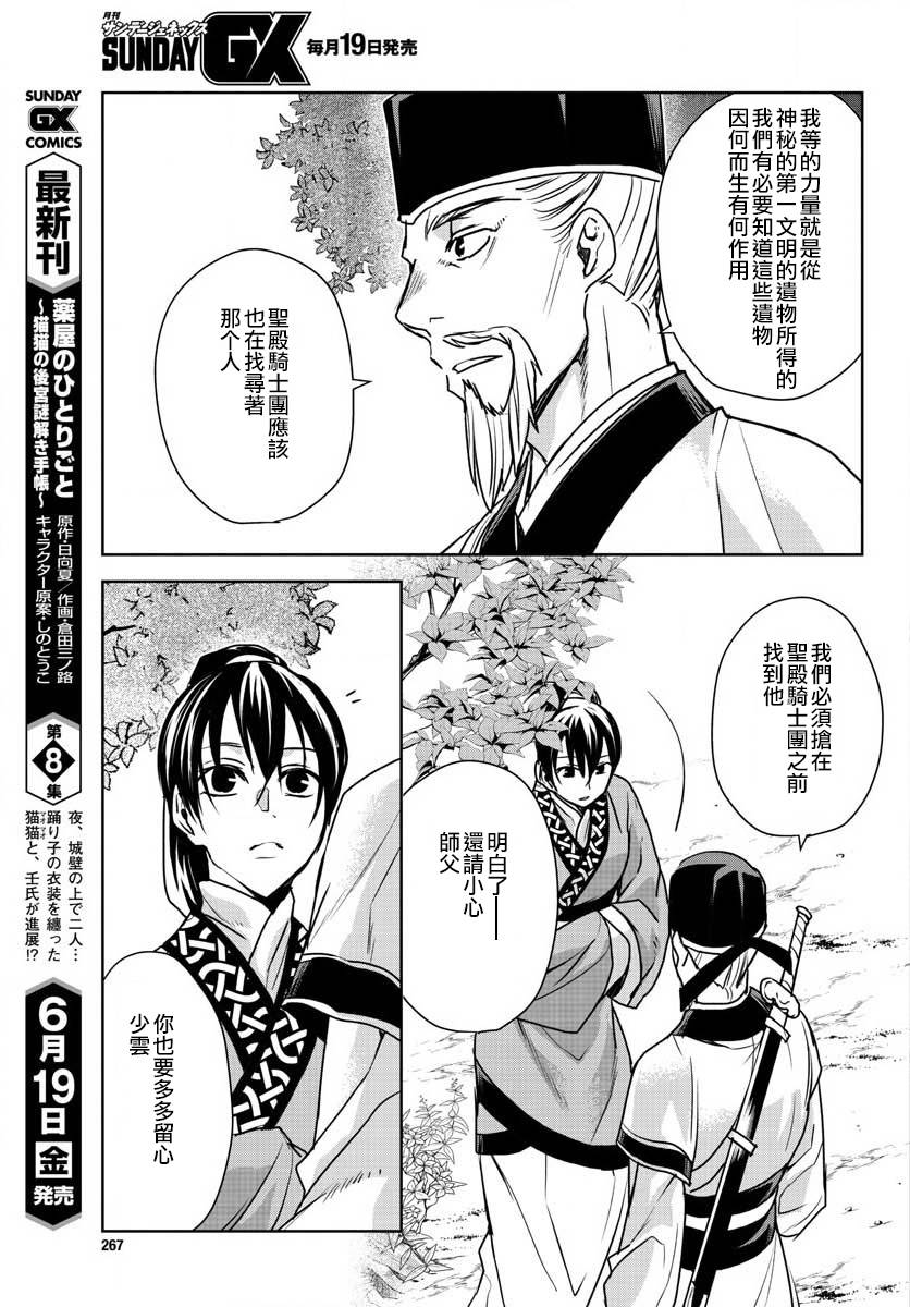 刺客信条：中国韩漫全集-第08话无删减无遮挡章节图片 