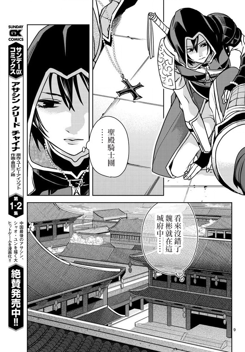 刺客信条：中国韩漫全集-第09话无删减无遮挡章节图片 