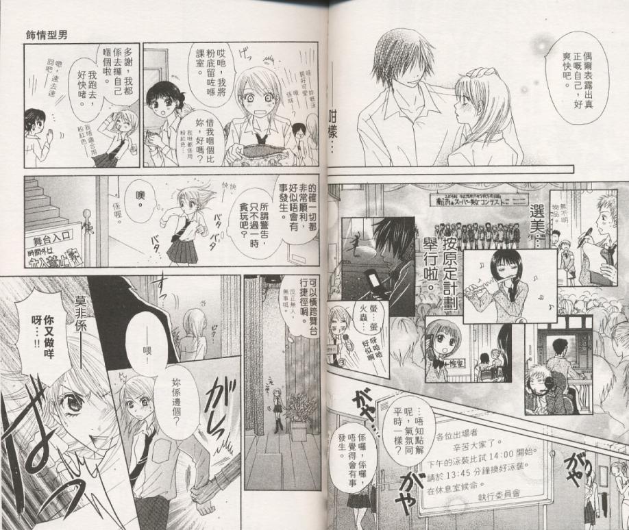 饰情型男韩漫全集-全一卷无删减无遮挡章节图片 