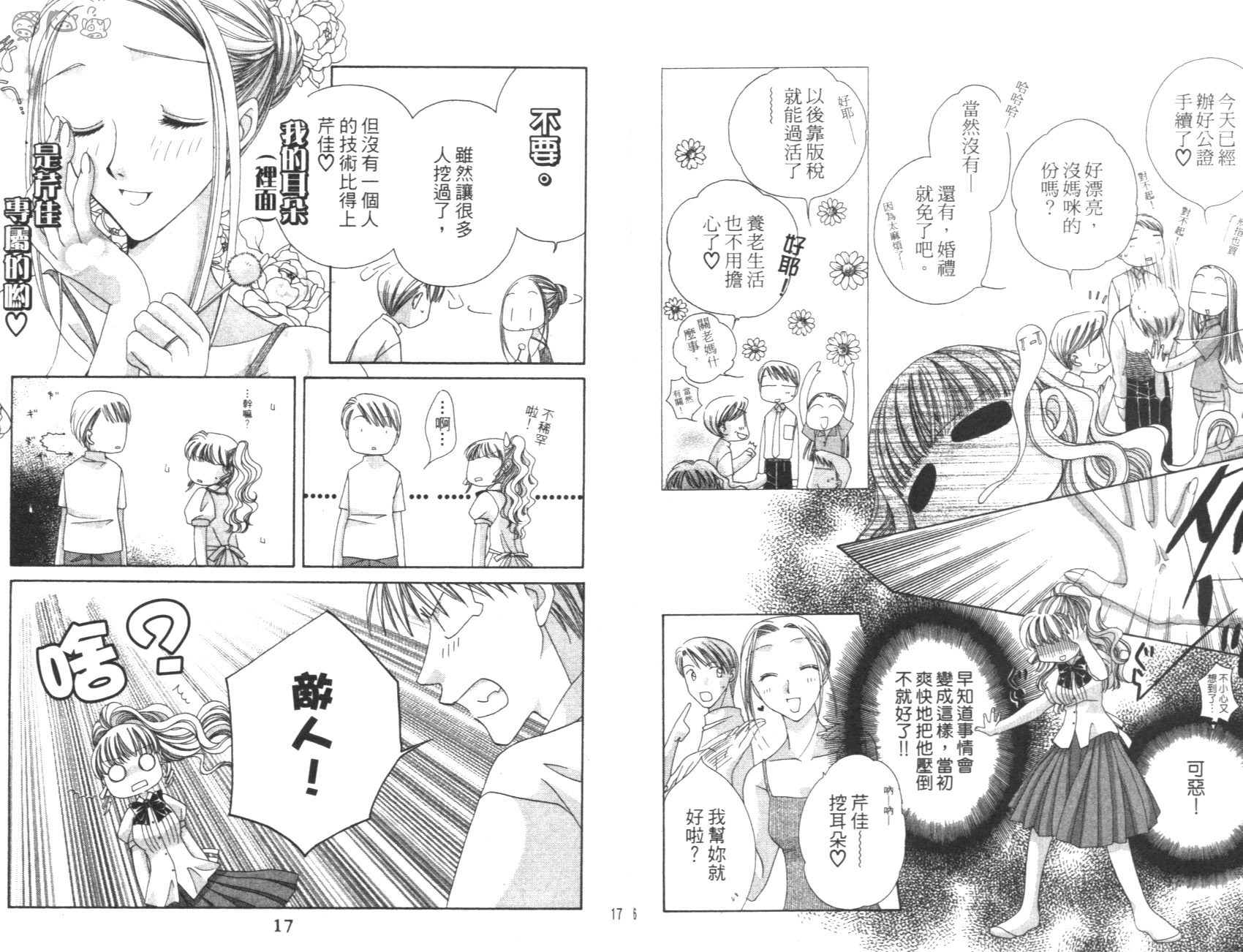 优质达令韩漫全集-全一卷无删减无遮挡章节图片 