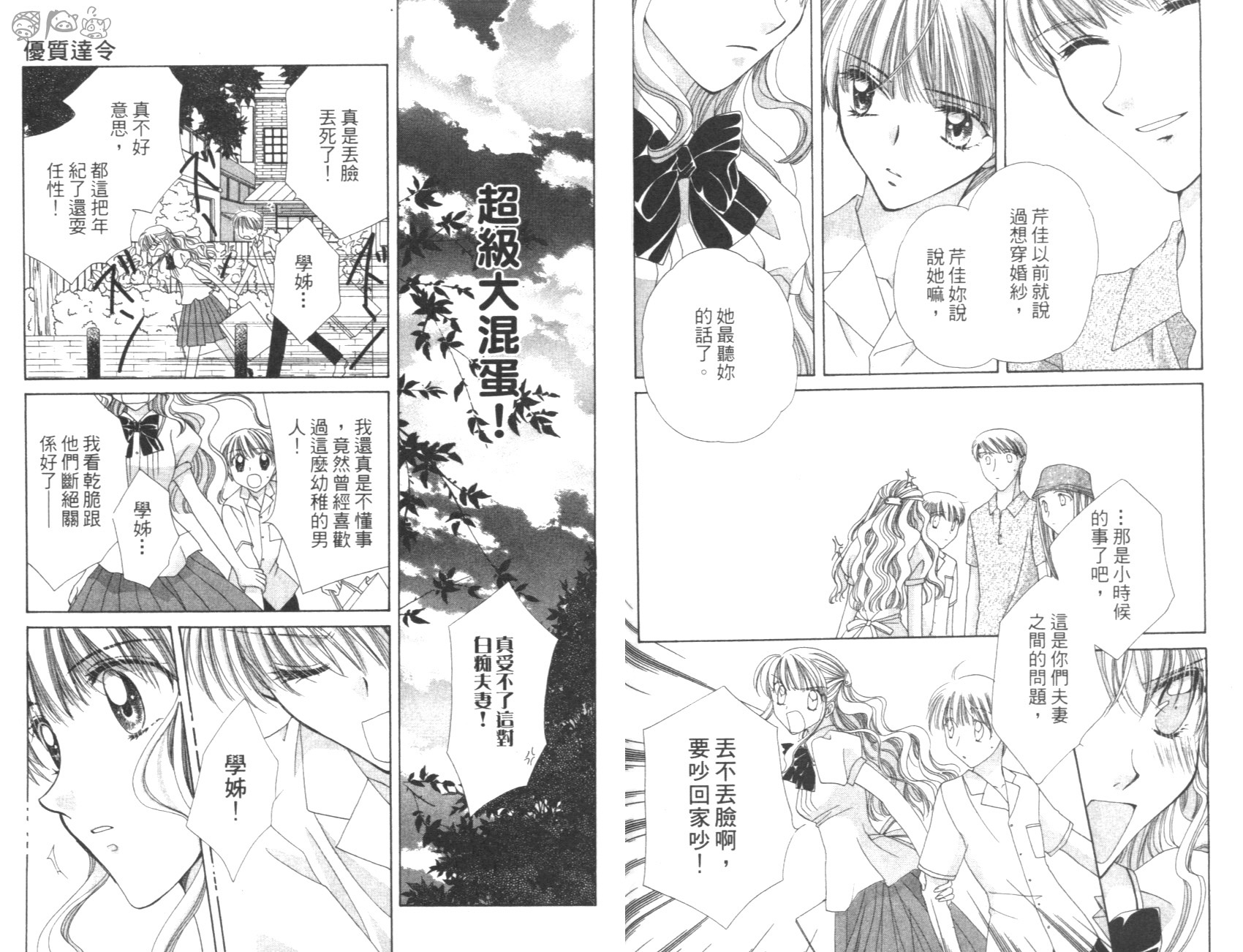 优质达令韩漫全集-全一卷无删减无遮挡章节图片 