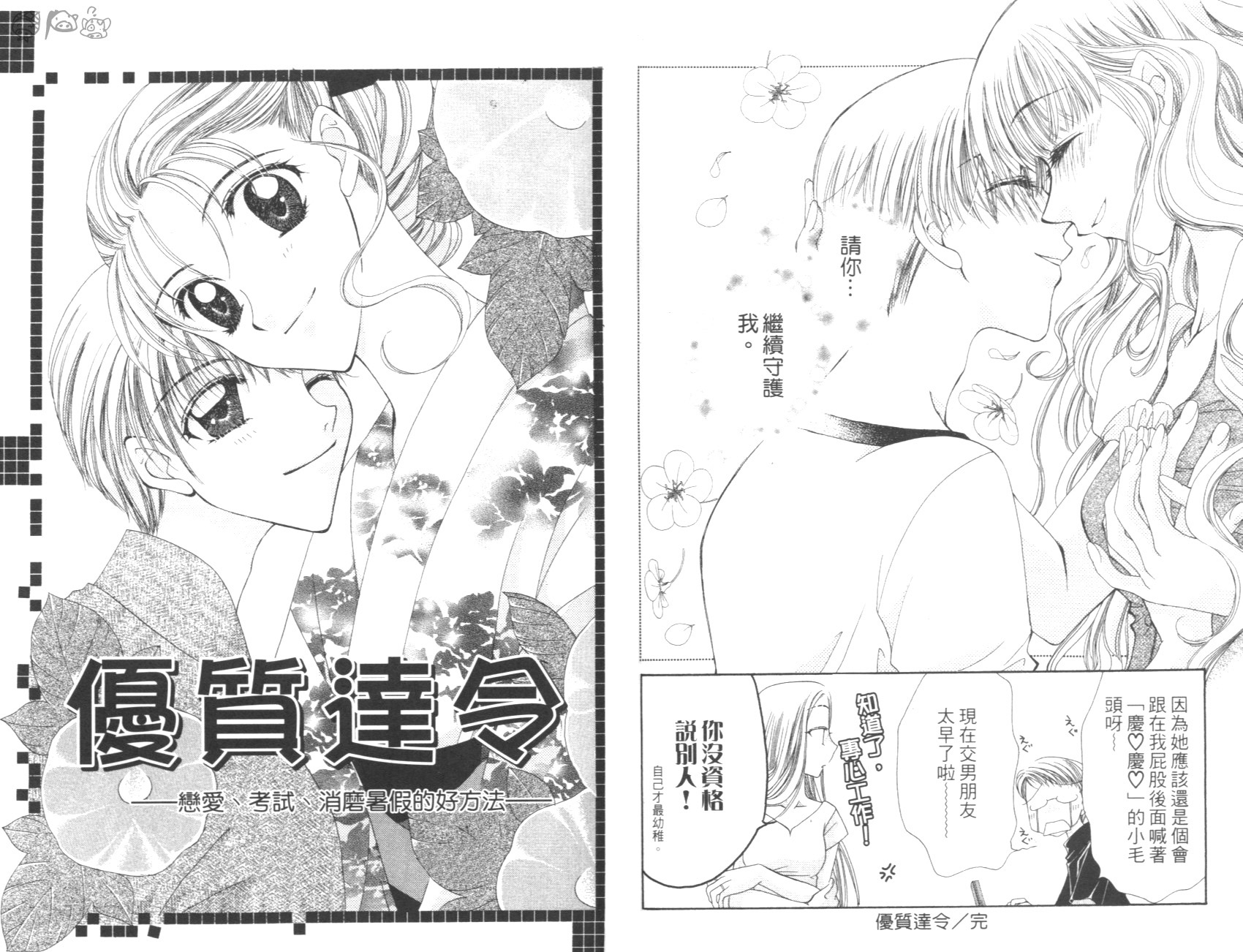 优质达令韩漫全集-全一卷无删减无遮挡章节图片 