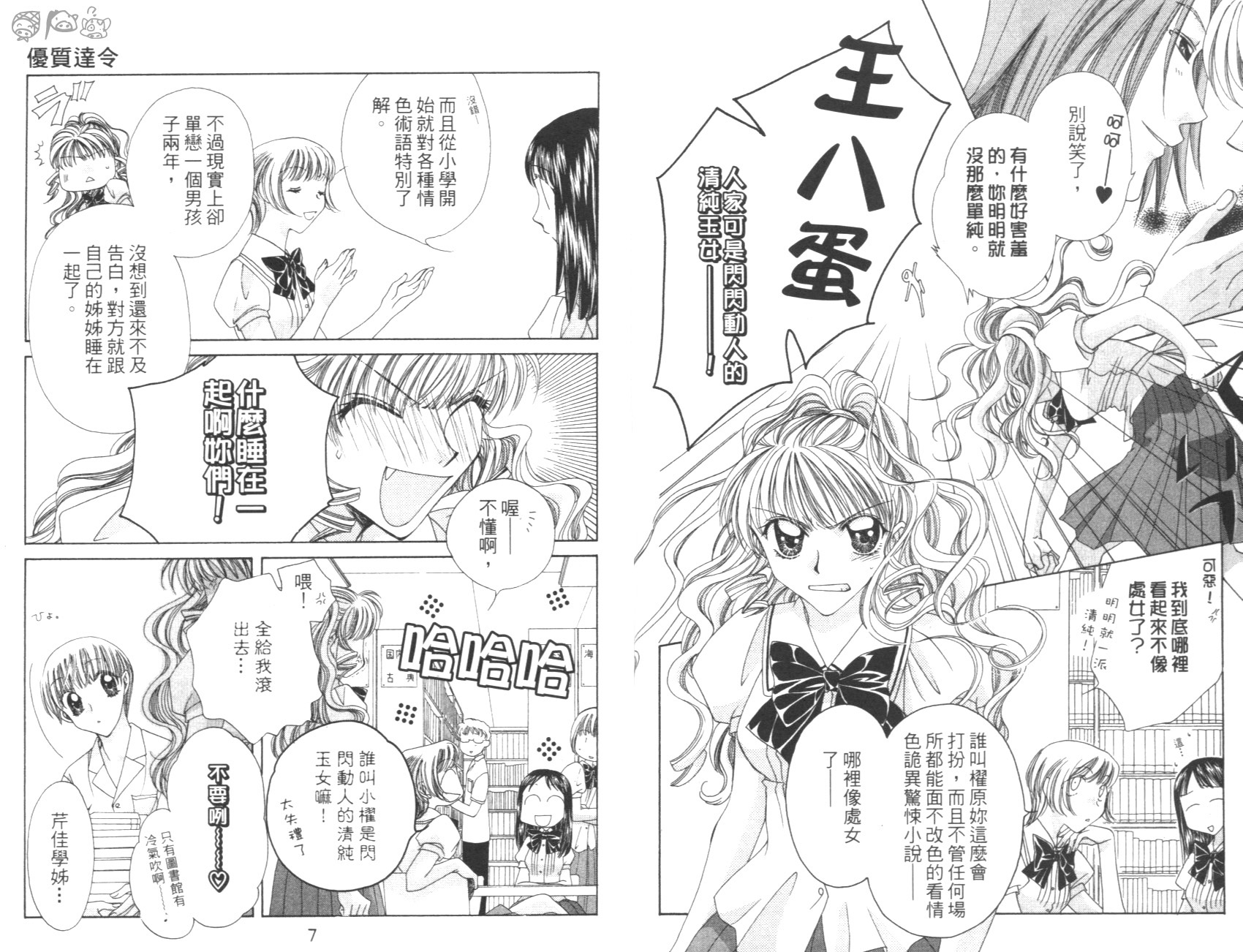 优质达令韩漫全集-全一卷无删减无遮挡章节图片 