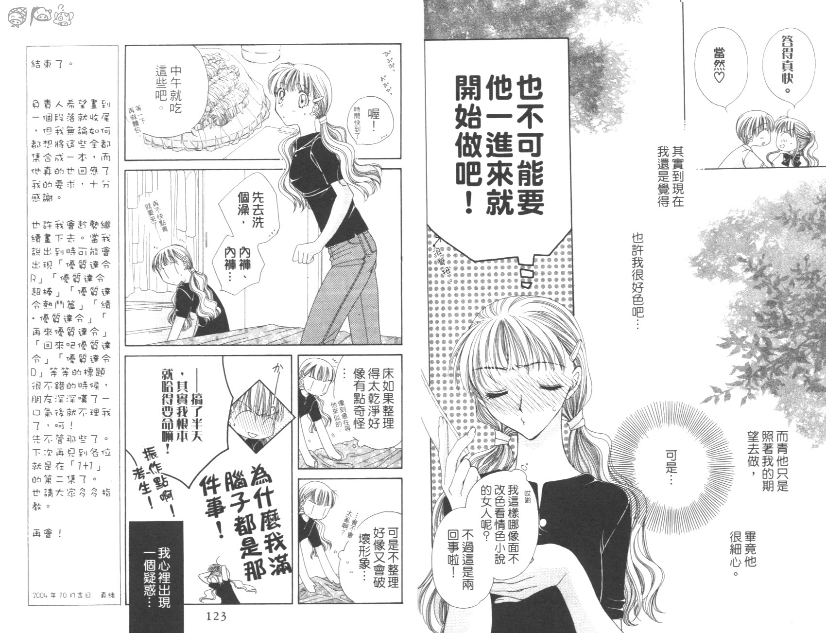 优质达令韩漫全集-全一卷无删减无遮挡章节图片 