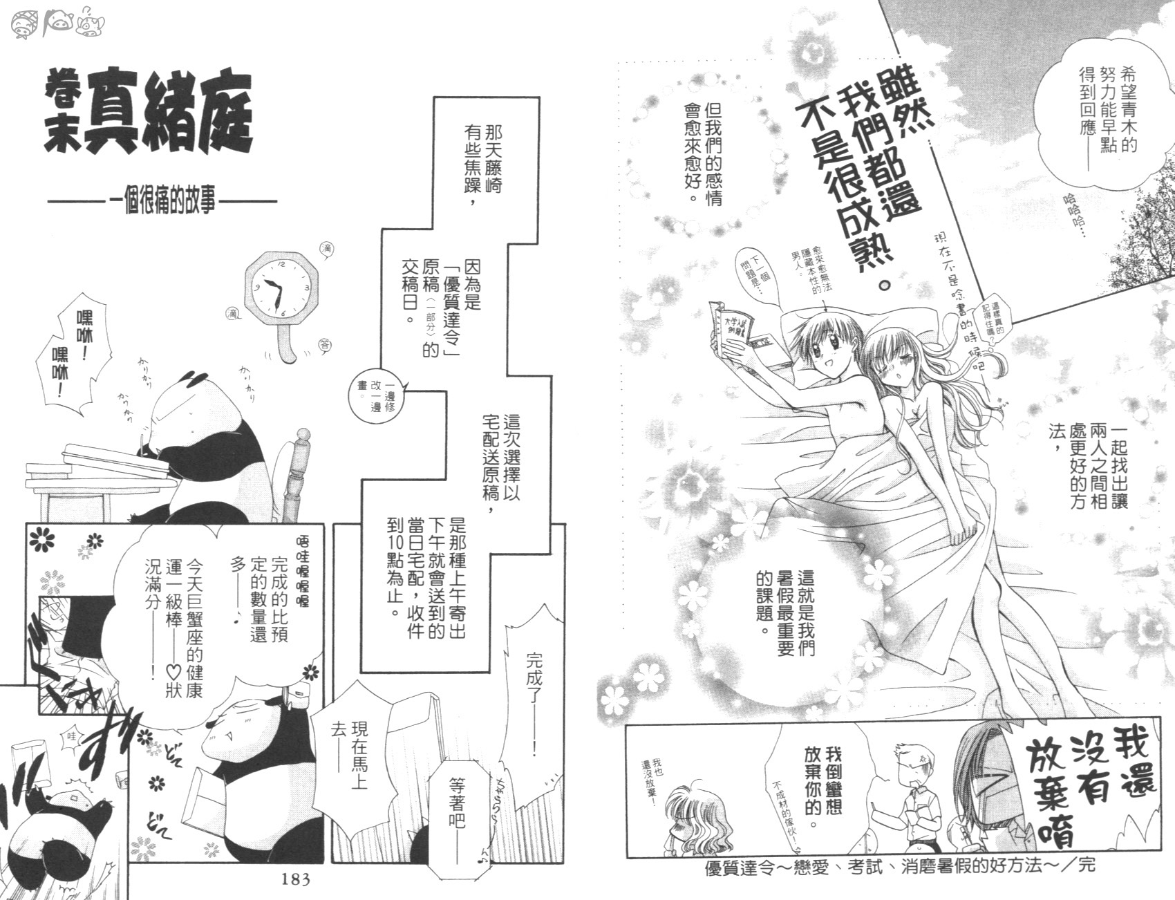 优质达令韩漫全集-全一卷无删减无遮挡章节图片 