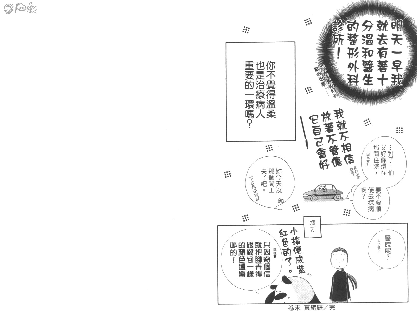 优质达令韩漫全集-全一卷无删减无遮挡章节图片 