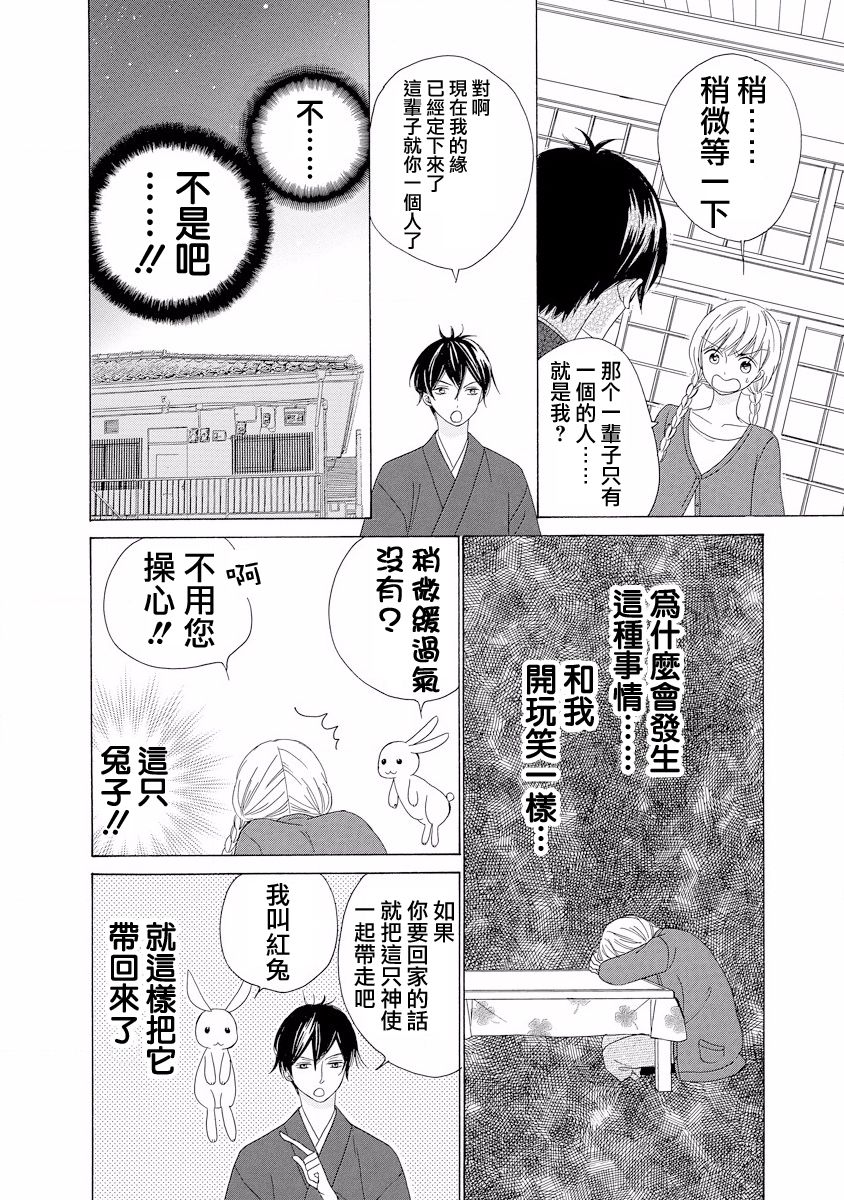 与印伝先生结缘韩漫全集-第01话无删减无遮挡章节图片 