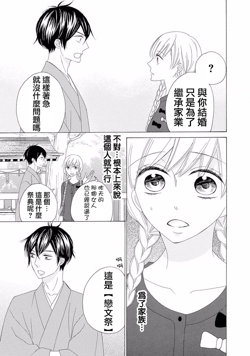 与印伝先生结缘韩漫全集-第01话无删减无遮挡章节图片 