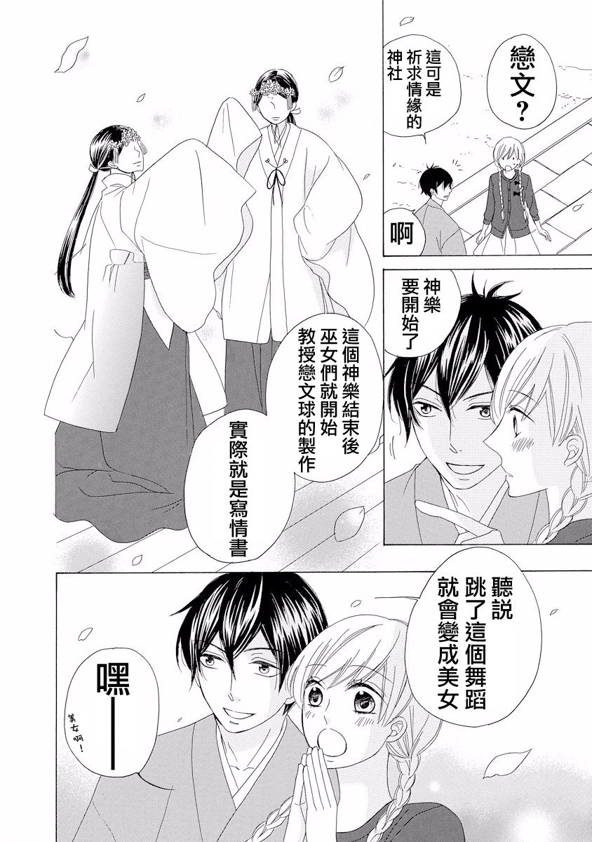 与印伝先生结缘韩漫全集-第01话无删减无遮挡章节图片 