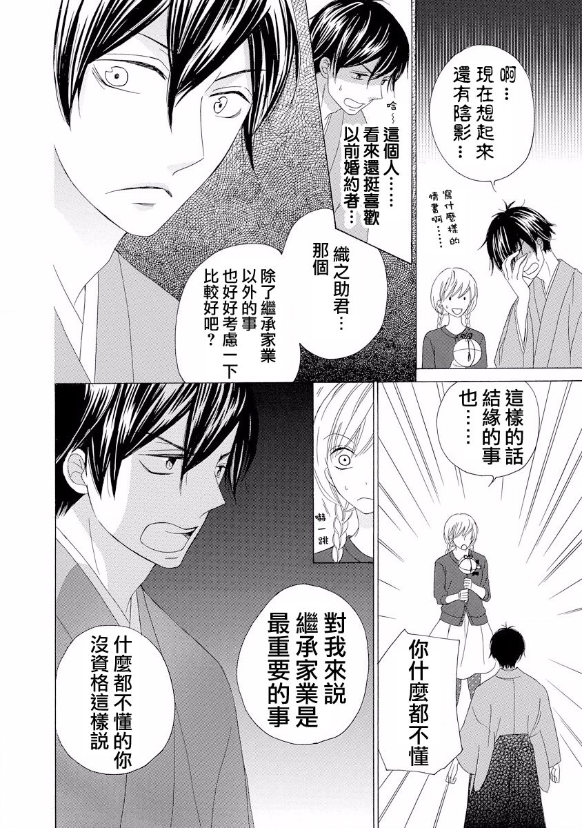 与印伝先生结缘韩漫全集-第01话无删减无遮挡章节图片 