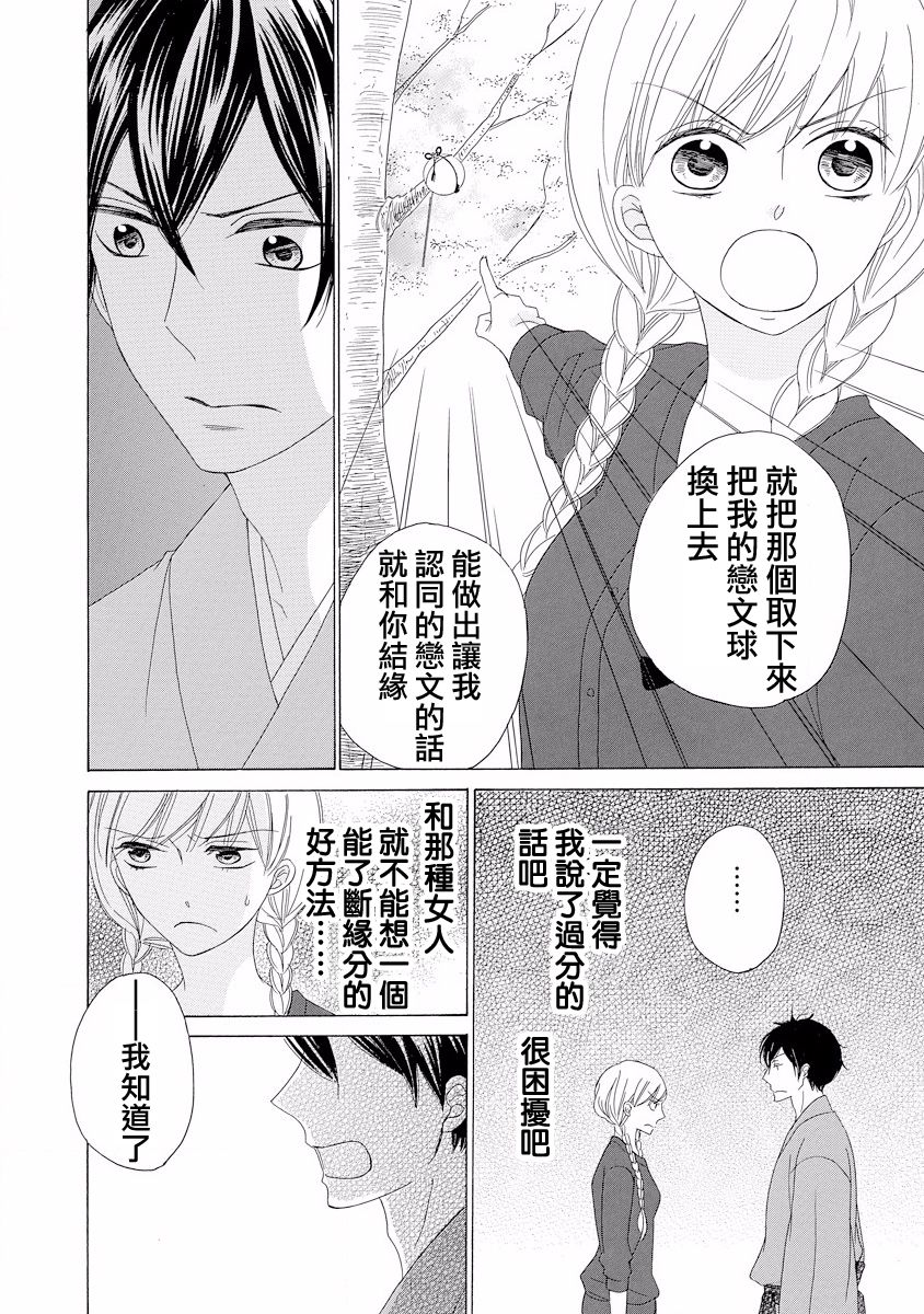 与印伝先生结缘韩漫全集-第01话无删减无遮挡章节图片 
