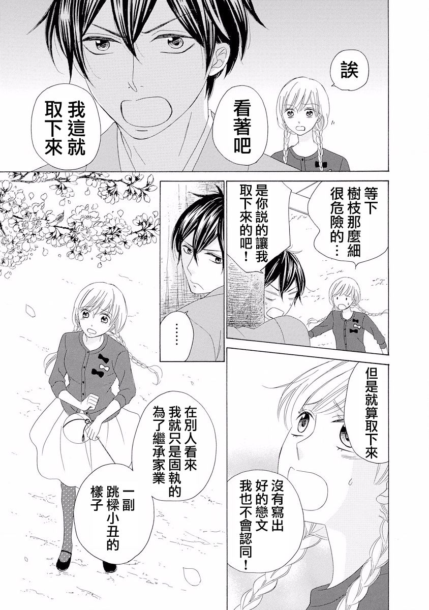 与印伝先生结缘韩漫全集-第01话无删减无遮挡章节图片 