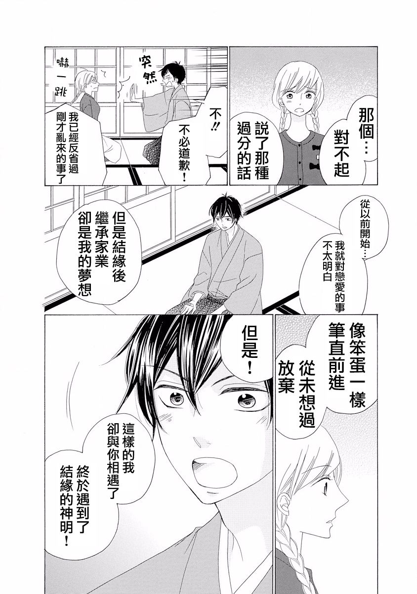 与印伝先生结缘韩漫全集-第01话无删减无遮挡章节图片 