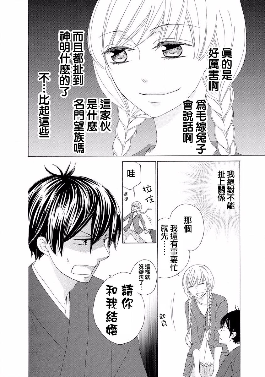 与印伝先生结缘韩漫全集-第01话无删减无遮挡章节图片 