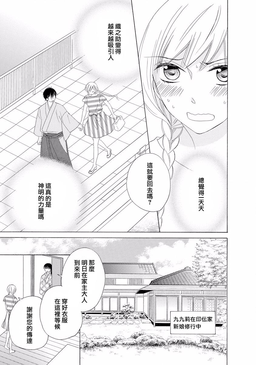 与印伝先生结缘韩漫全集-第02话无删减无遮挡章节图片 