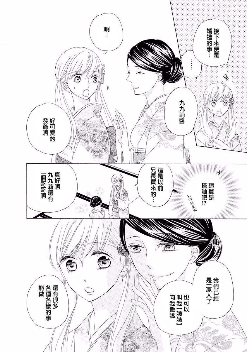 与印伝先生结缘韩漫全集-第02话无删减无遮挡章节图片 