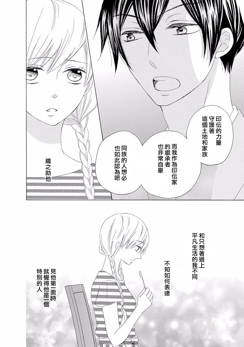 与印伝先生结缘韩漫全集-第02话无删减无遮挡章节图片 