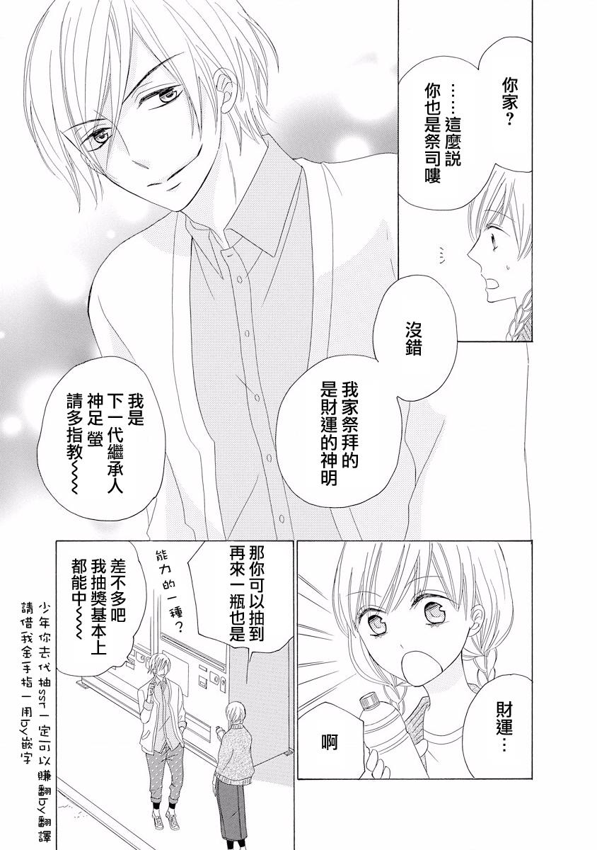 与印伝先生结缘韩漫全集-第03话无删减无遮挡章节图片 