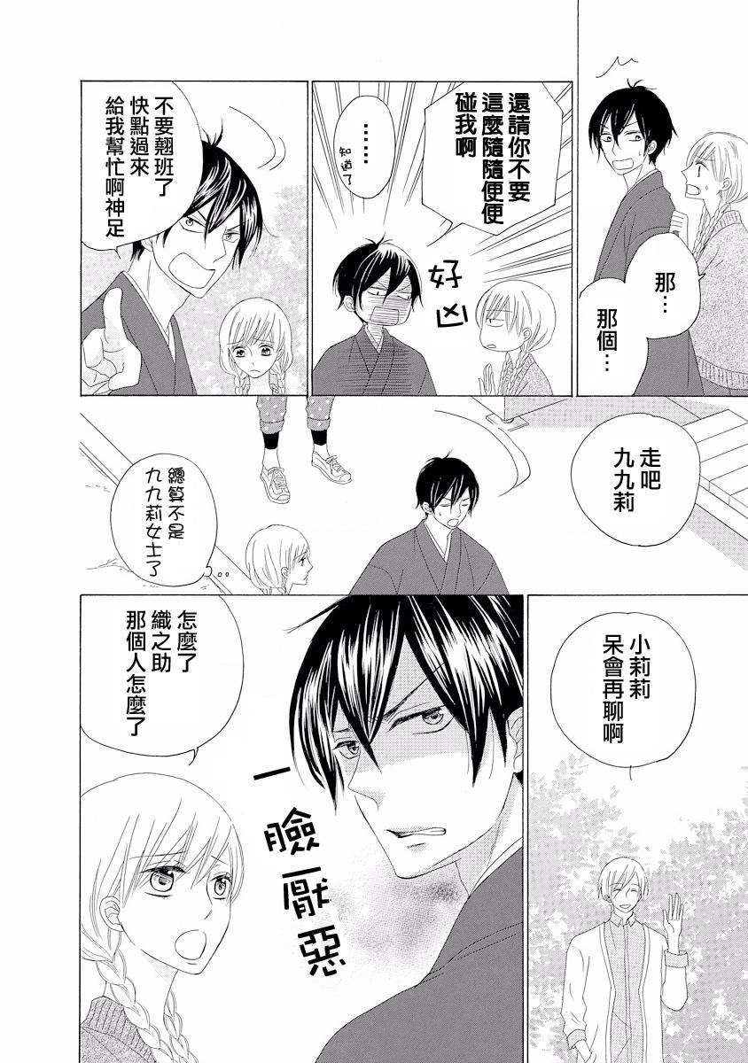 与印伝先生结缘韩漫全集-第03话无删减无遮挡章节图片 