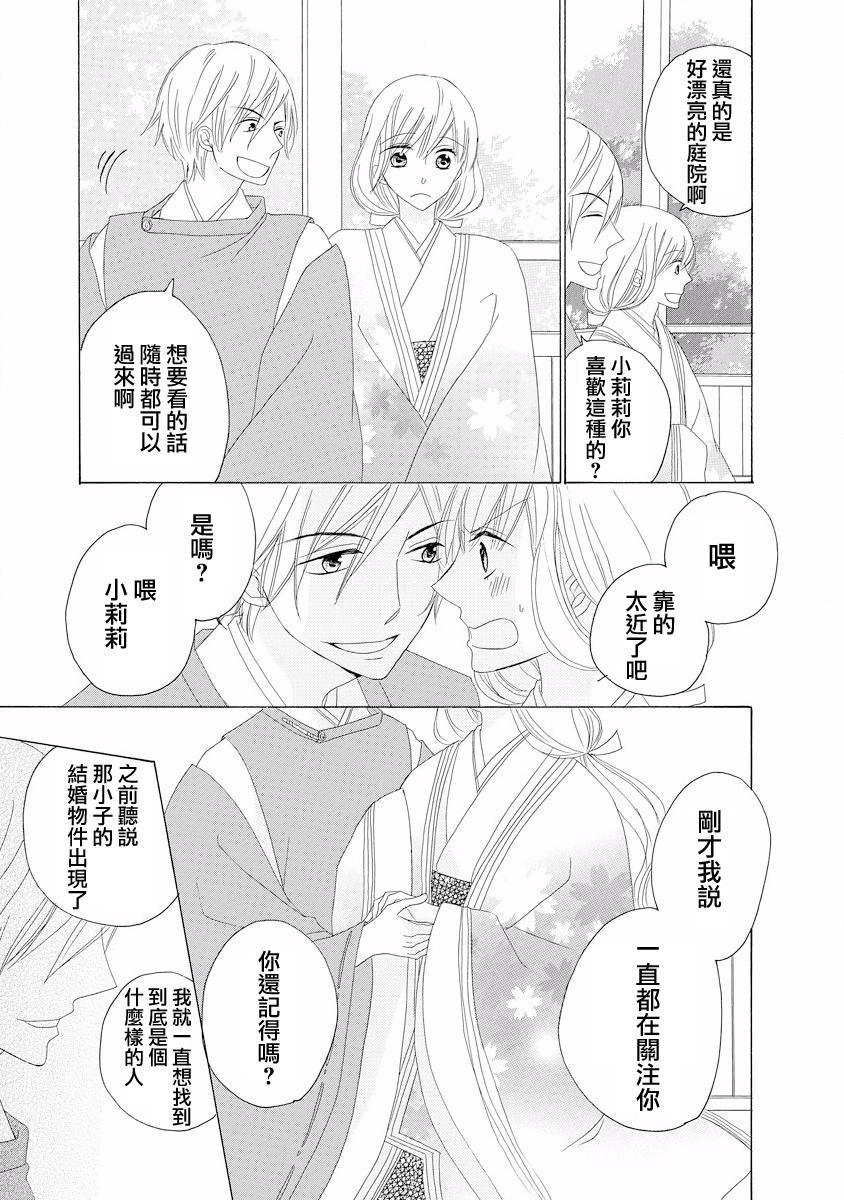 与印伝先生结缘韩漫全集-第03话无删减无遮挡章节图片 