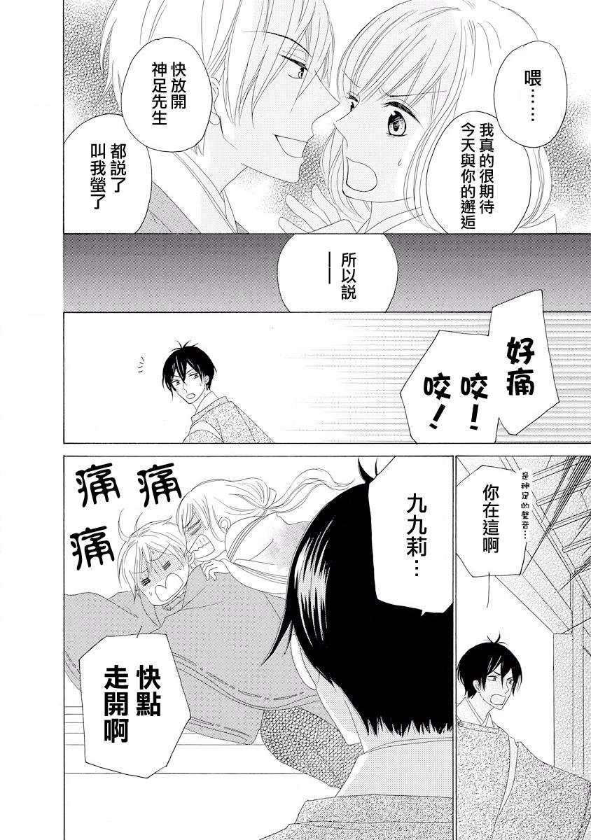 与印伝先生结缘韩漫全集-第03话无删减无遮挡章节图片 