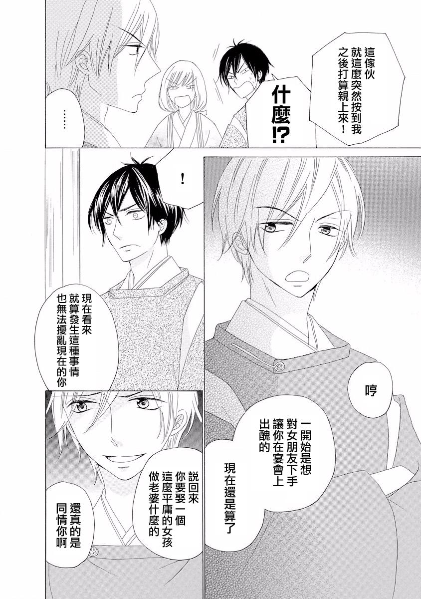 与印伝先生结缘韩漫全集-第03话无删减无遮挡章节图片 