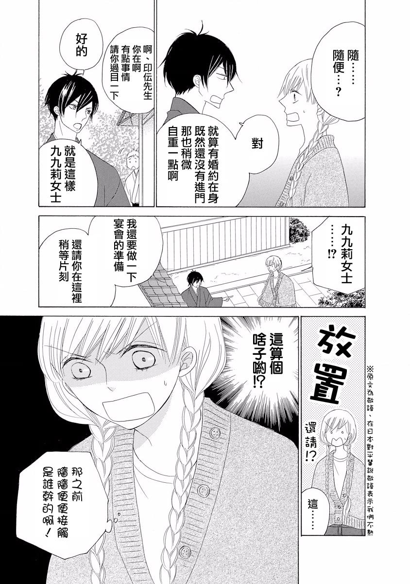 与印伝先生结缘韩漫全集-第03话无删减无遮挡章节图片 