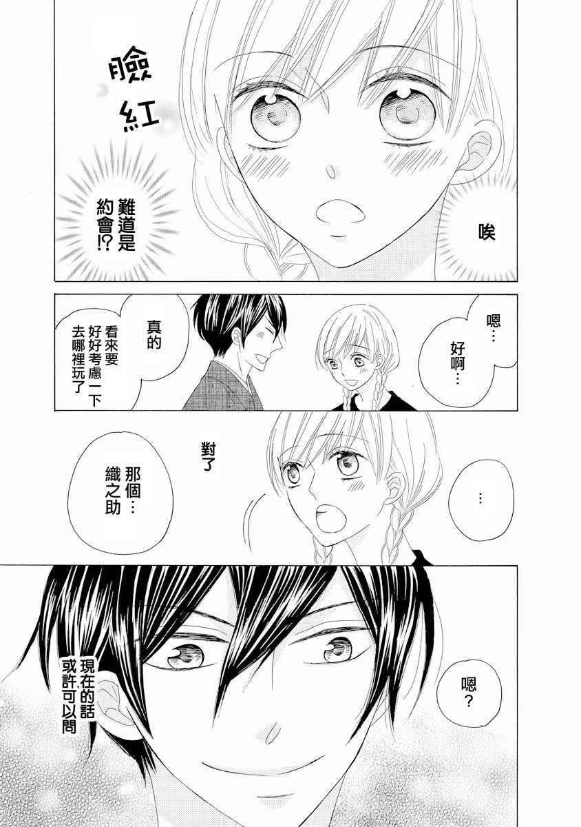 与印伝先生结缘韩漫全集-第04话无删减无遮挡章节图片 