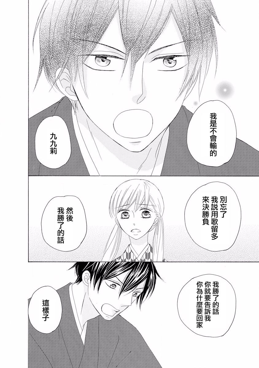 与印伝先生结缘韩漫全集-第04话无删减无遮挡章节图片 