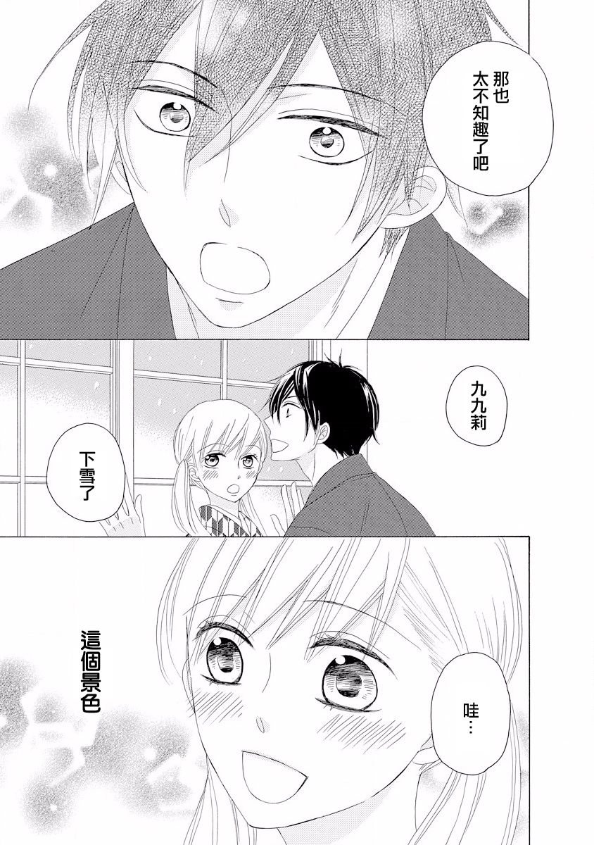 与印伝先生结缘韩漫全集-第04话无删减无遮挡章节图片 