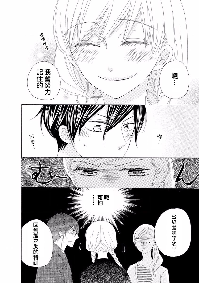 与印伝先生结缘韩漫全集-第04话无删减无遮挡章节图片 