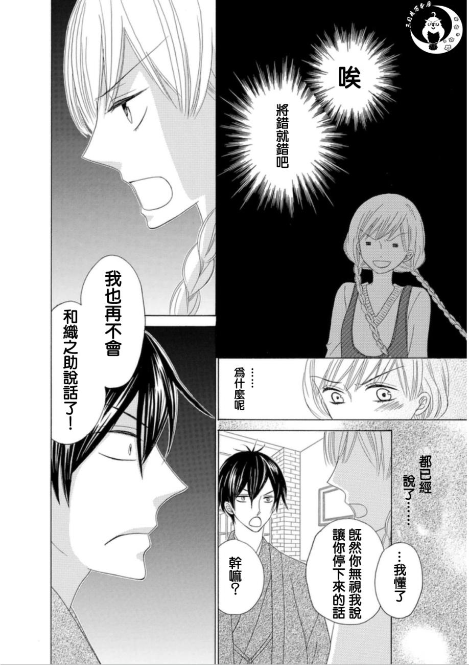 与印伝先生结缘韩漫全集-第05话无删减无遮挡章节图片 