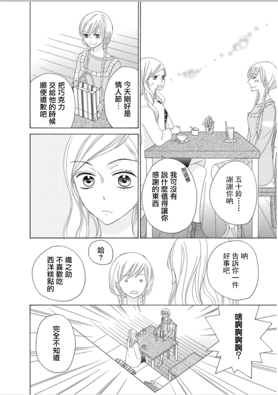 与印伝先生结缘韩漫全集-第05话无删减无遮挡章节图片 