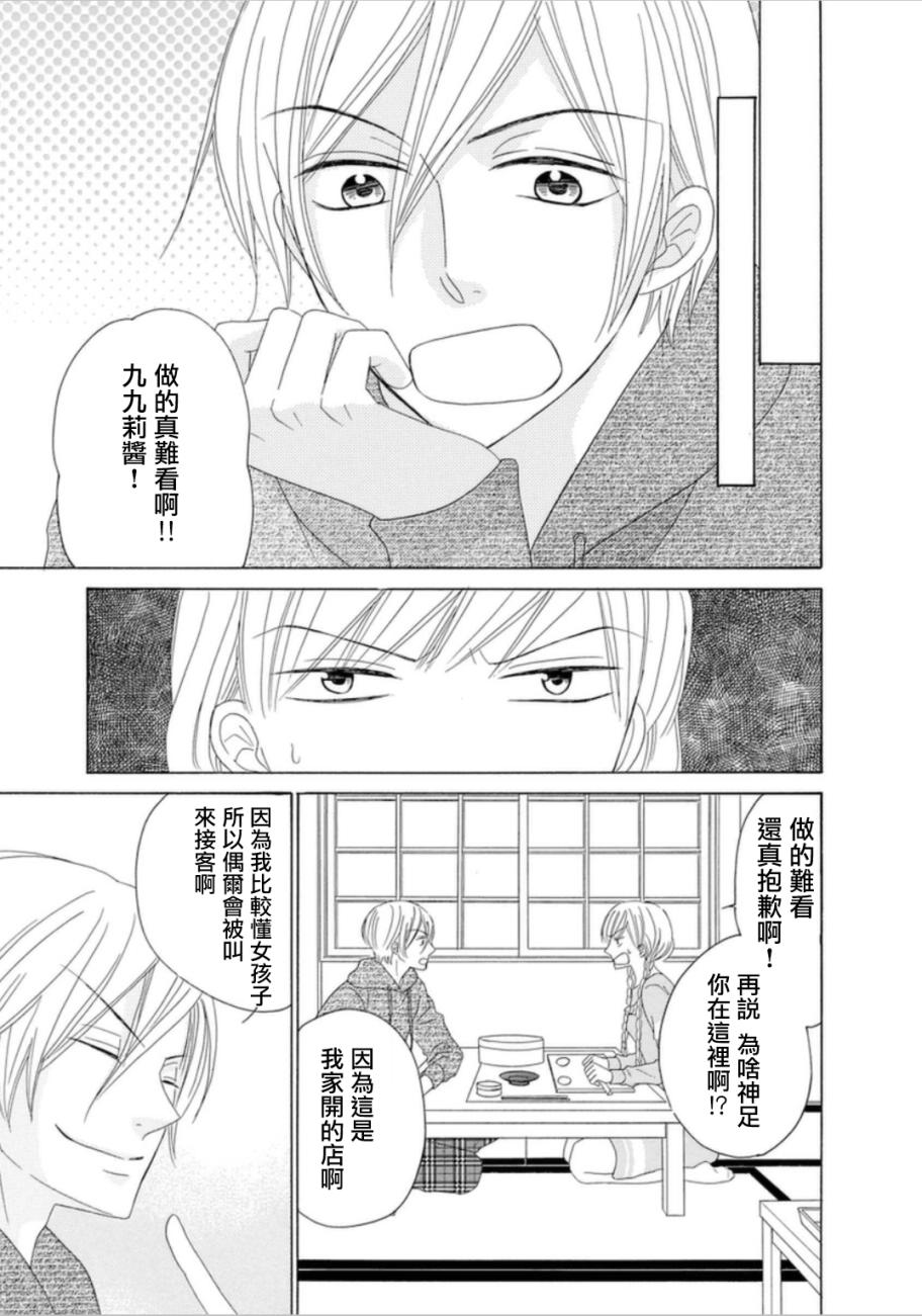 与印伝先生结缘韩漫全集-第05话无删减无遮挡章节图片 